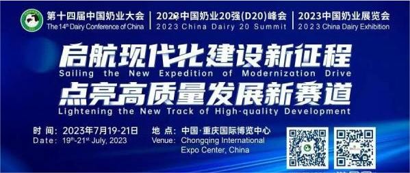 魔幻之都 火熱重慶 | 科瑞特參展第十四屆中國奶業(yè)大會圓滿收官！