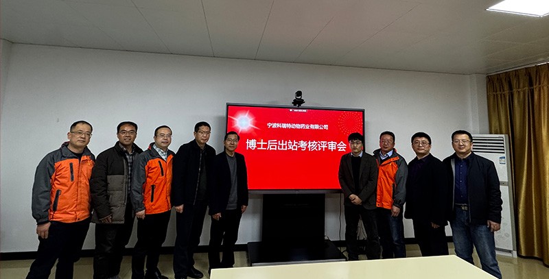 科瑞特順利召開(kāi)博士后出站考核評(píng)審會(huì)議！
